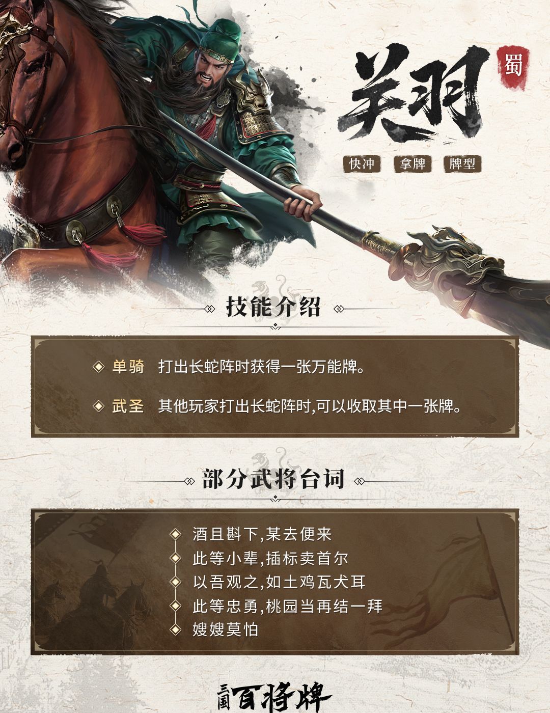 三国百将牌关羽技能玩法攻略