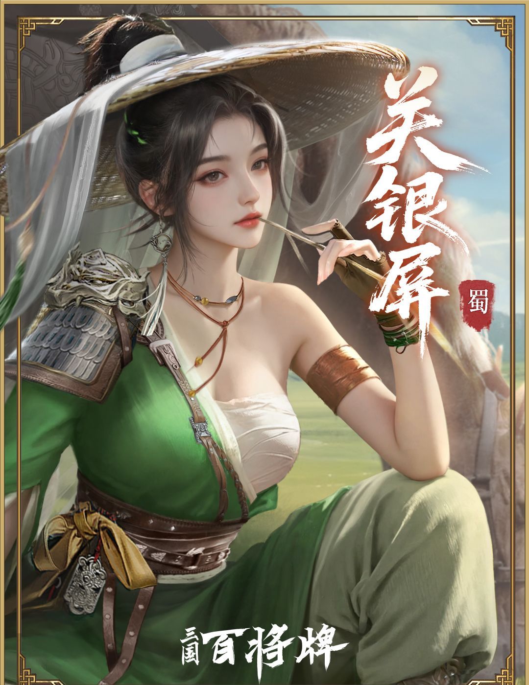 三国百将牌关银屏技能玩法攻略