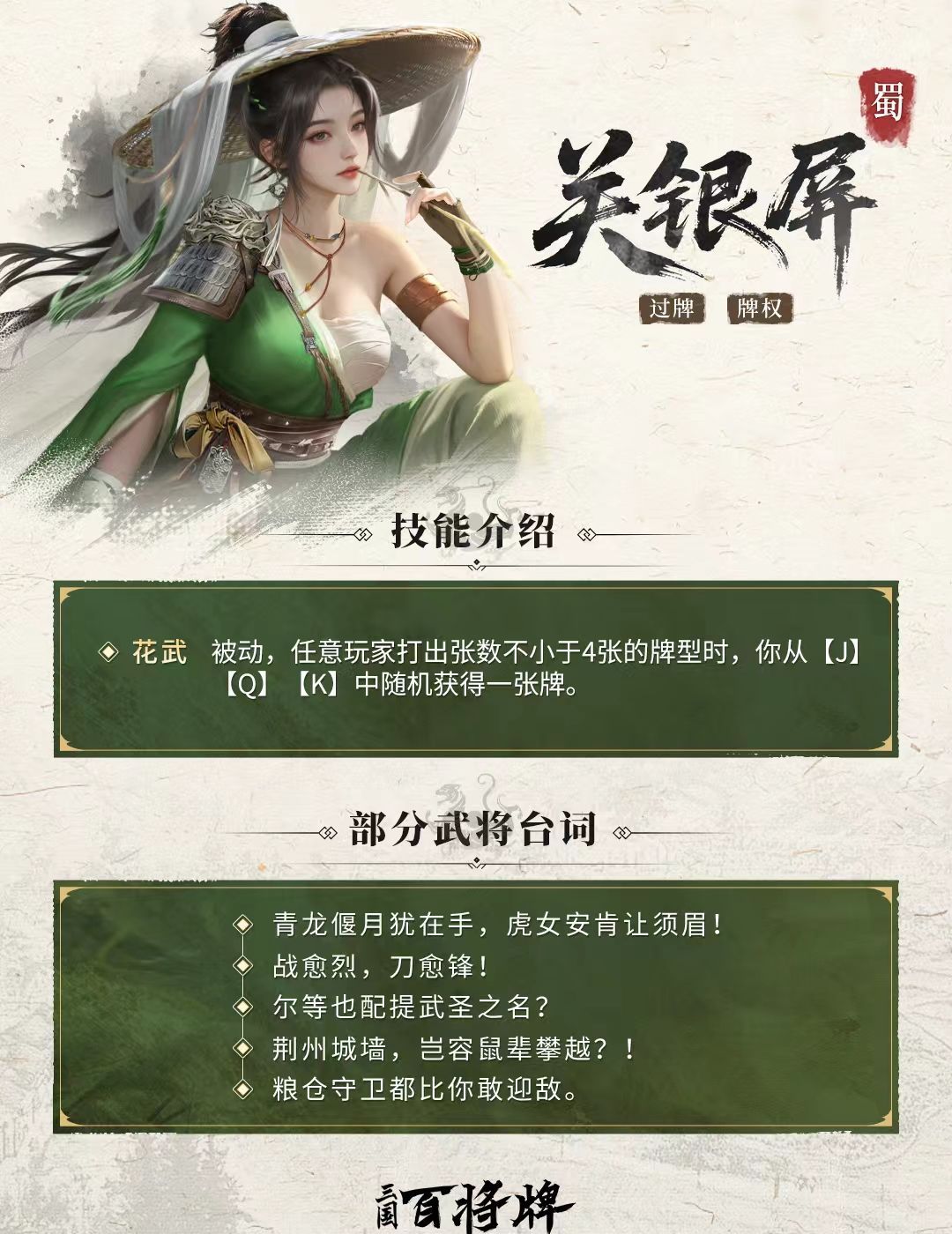 三国百将牌关银屏技能玩法攻略