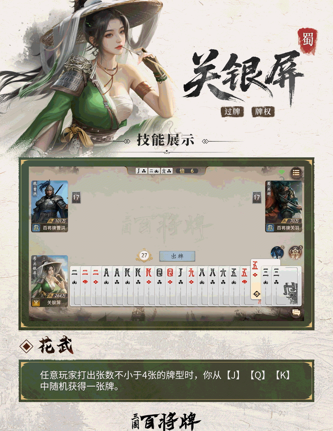 三国百将牌关银屏技能玩法攻略