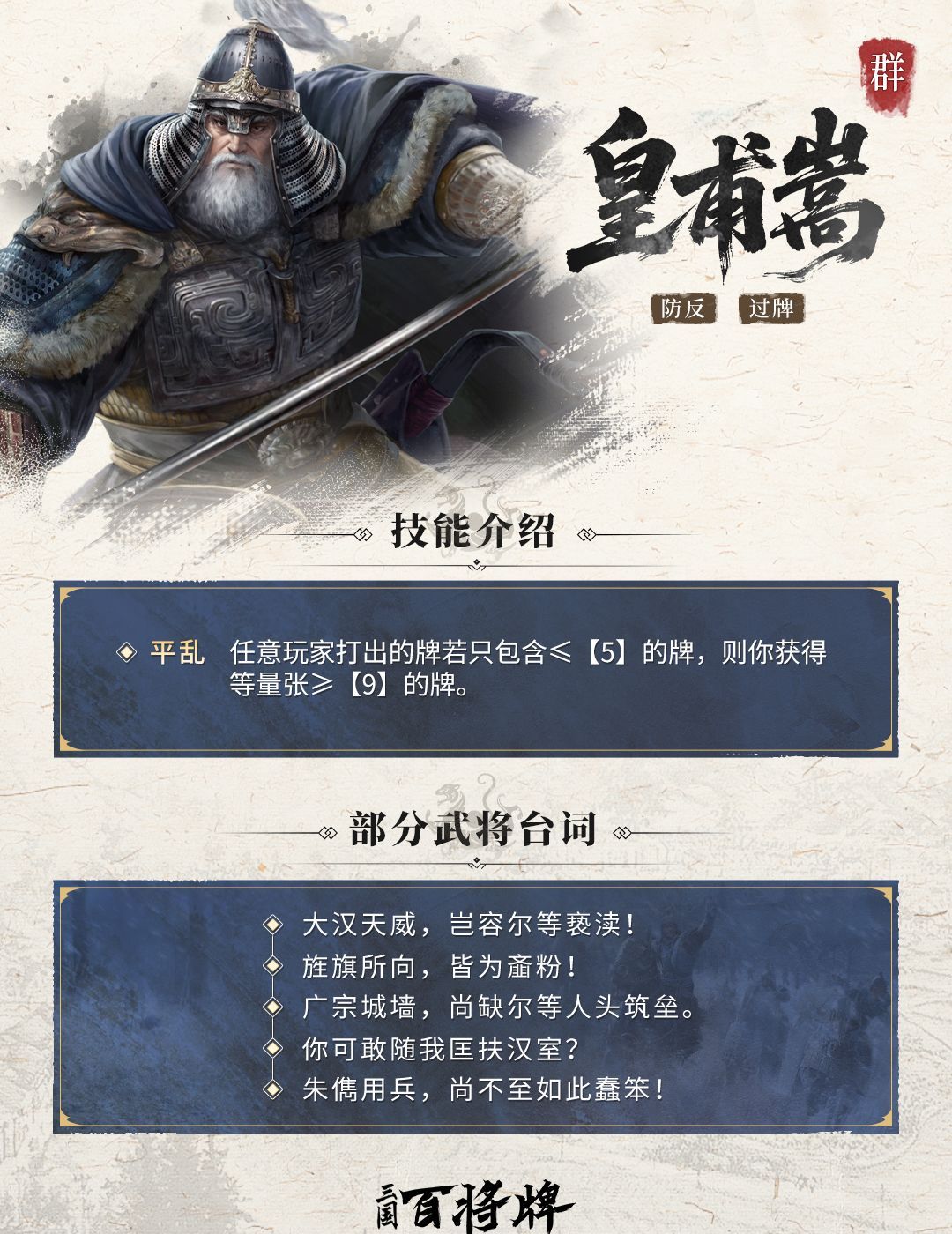 三国百将牌皇甫嵩技能玩法攻略