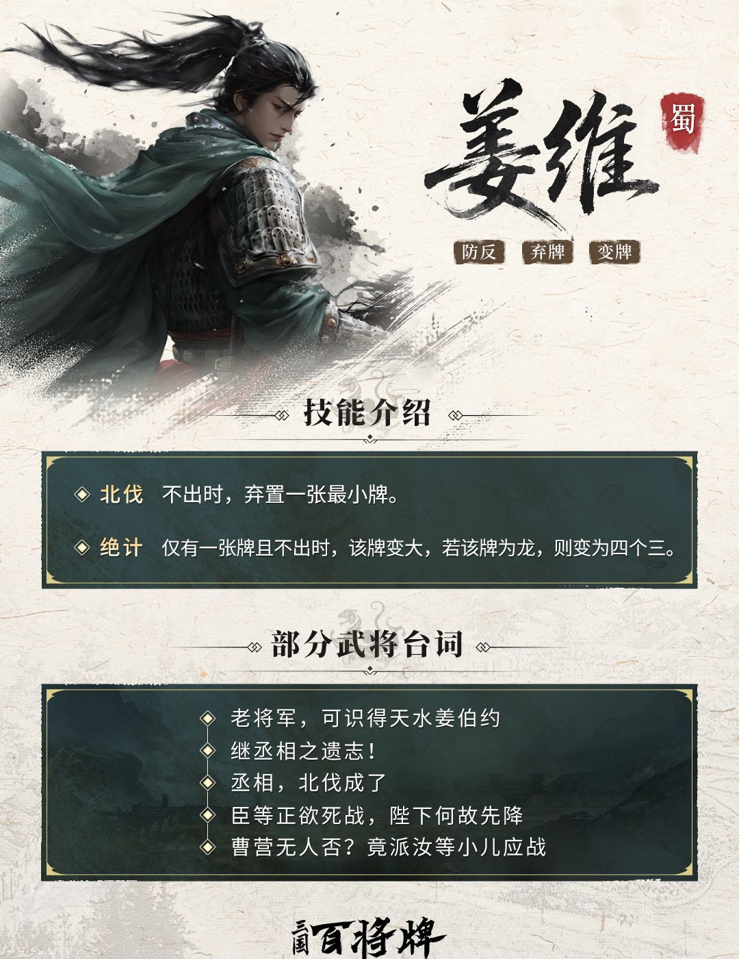 三国百将牌姜维技能玩法攻略