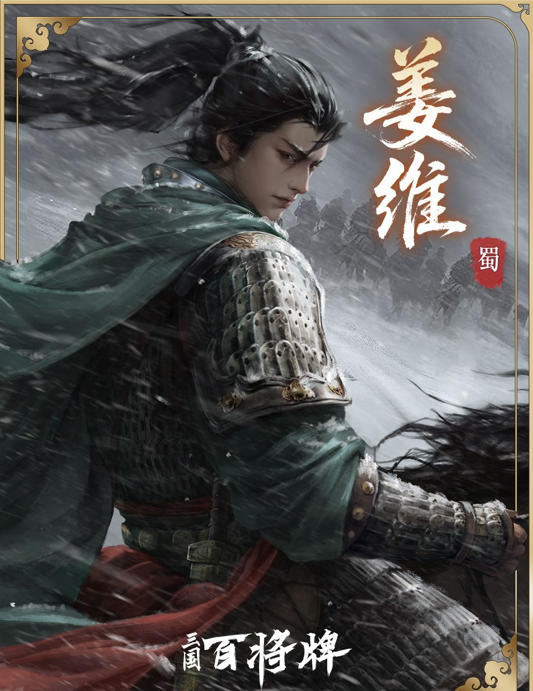 三国百将牌姜维玩法机制分享