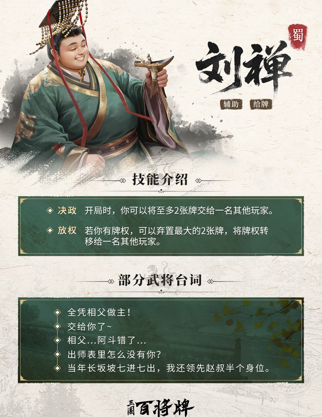 三国百将牌刘禅技能玩法攻略
