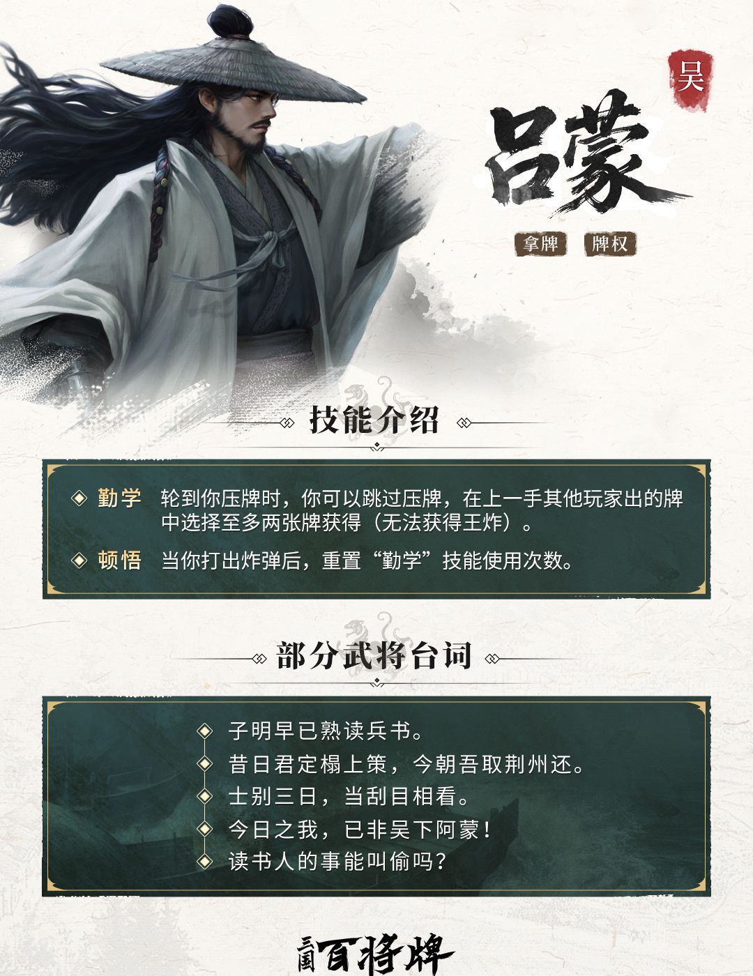 三国百将牌吕蒙技能玩法攻略