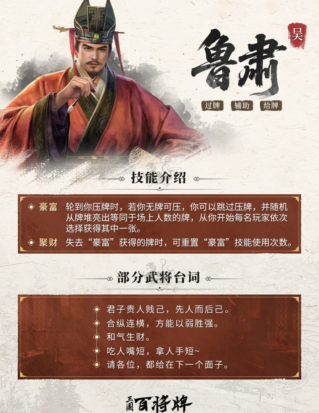 三国百将牌鲁肃技能玩法攻略