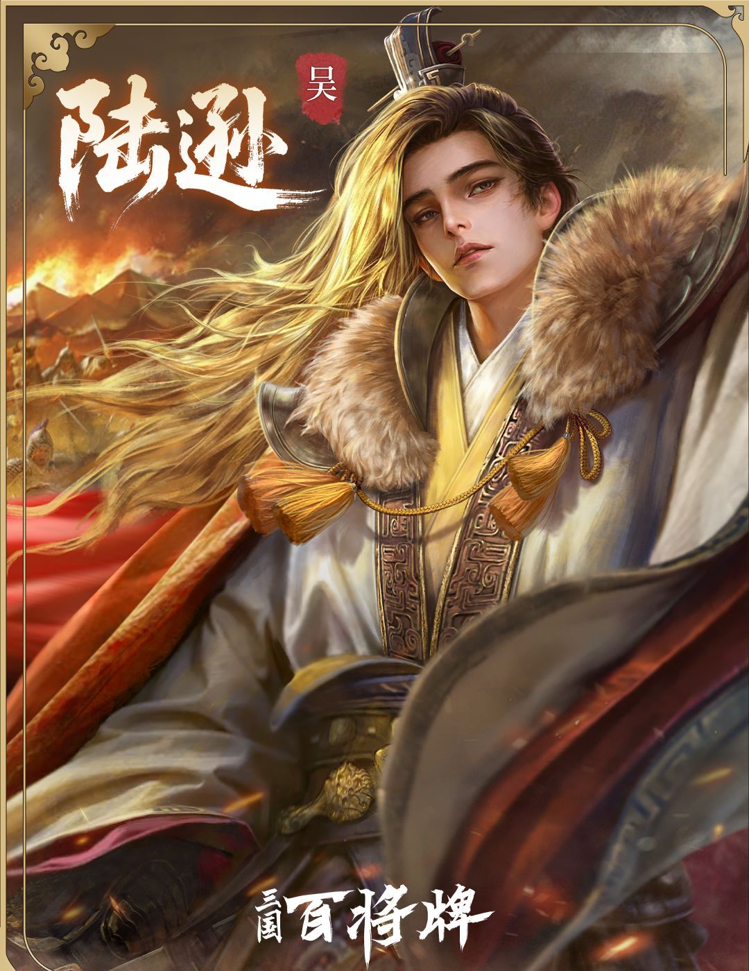 三国百将牌陆逊技能玩法攻略