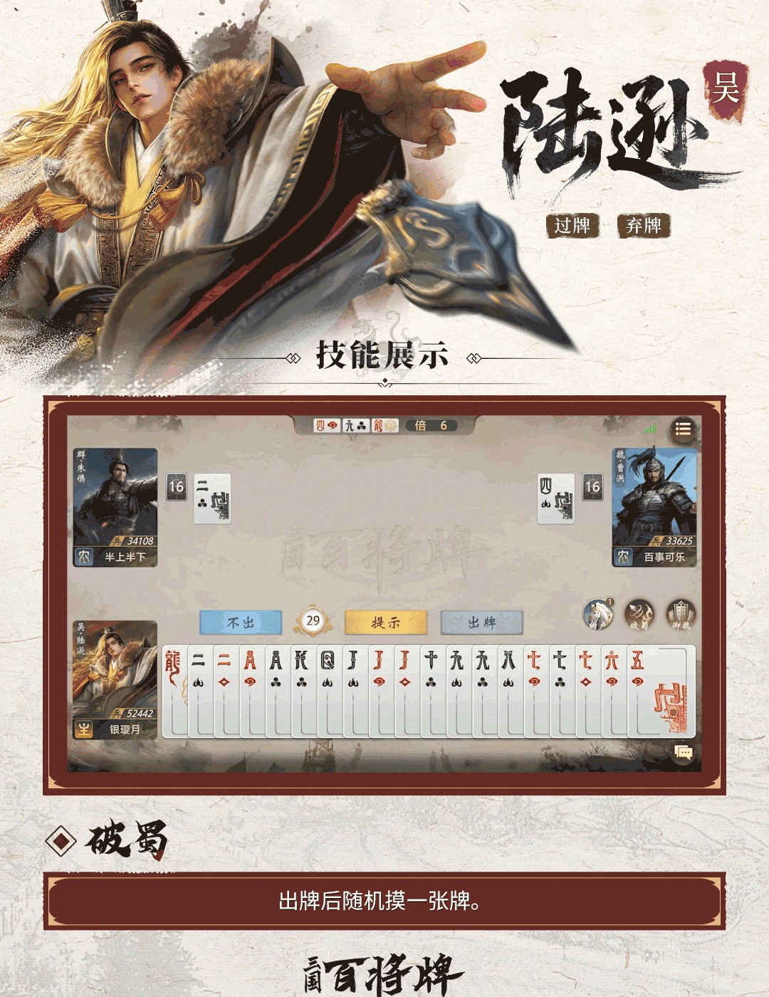 三国百将牌陆逊技能玩法攻略