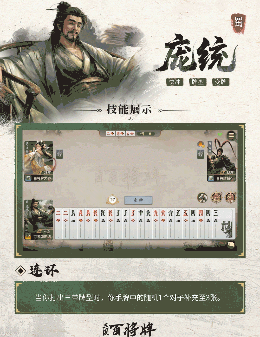 三国百将牌庞统技能玩法攻略