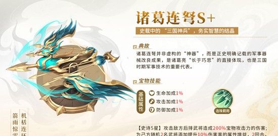 《三国大冒险》宝物推荐一览