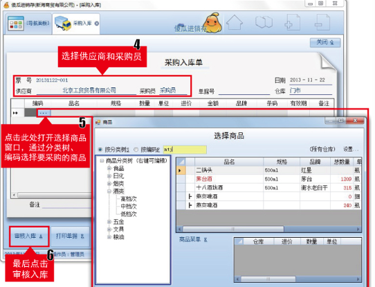 傻瓜进销存app采购入库操作步骤