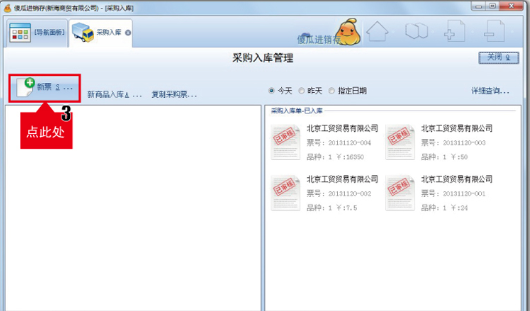 傻瓜进销存app采购入库操作步骤