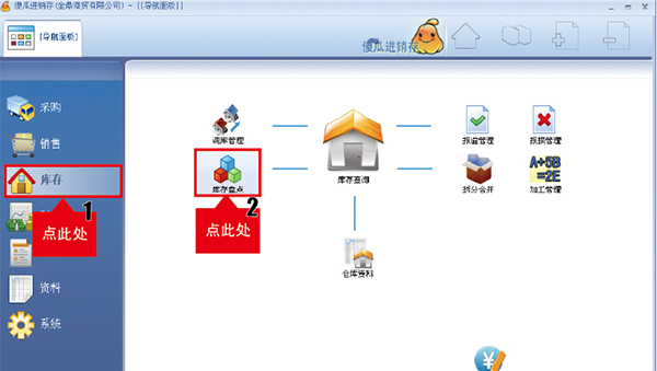 傻瓜进销存app盘点库存教程