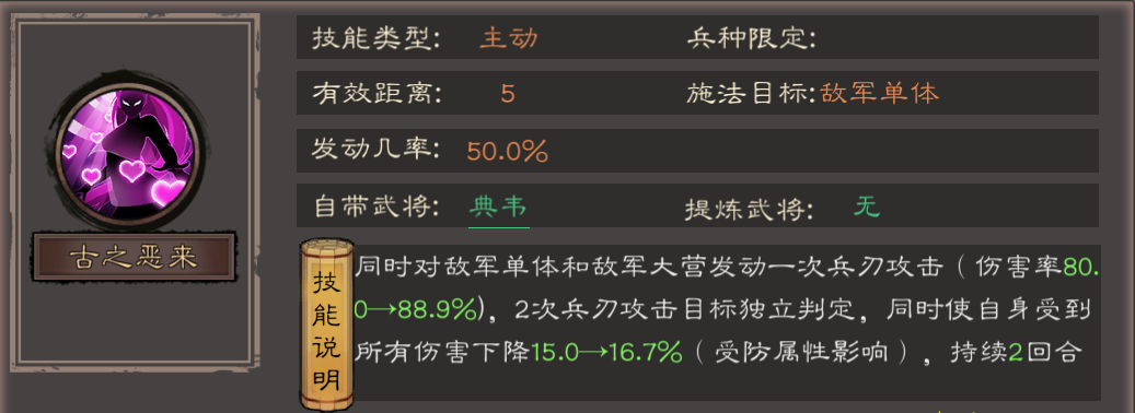 《三国乱世霸王》典韦养成玩法