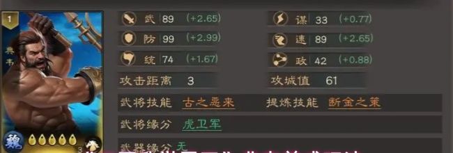 《三国乱世霸王》典韦养成玩法