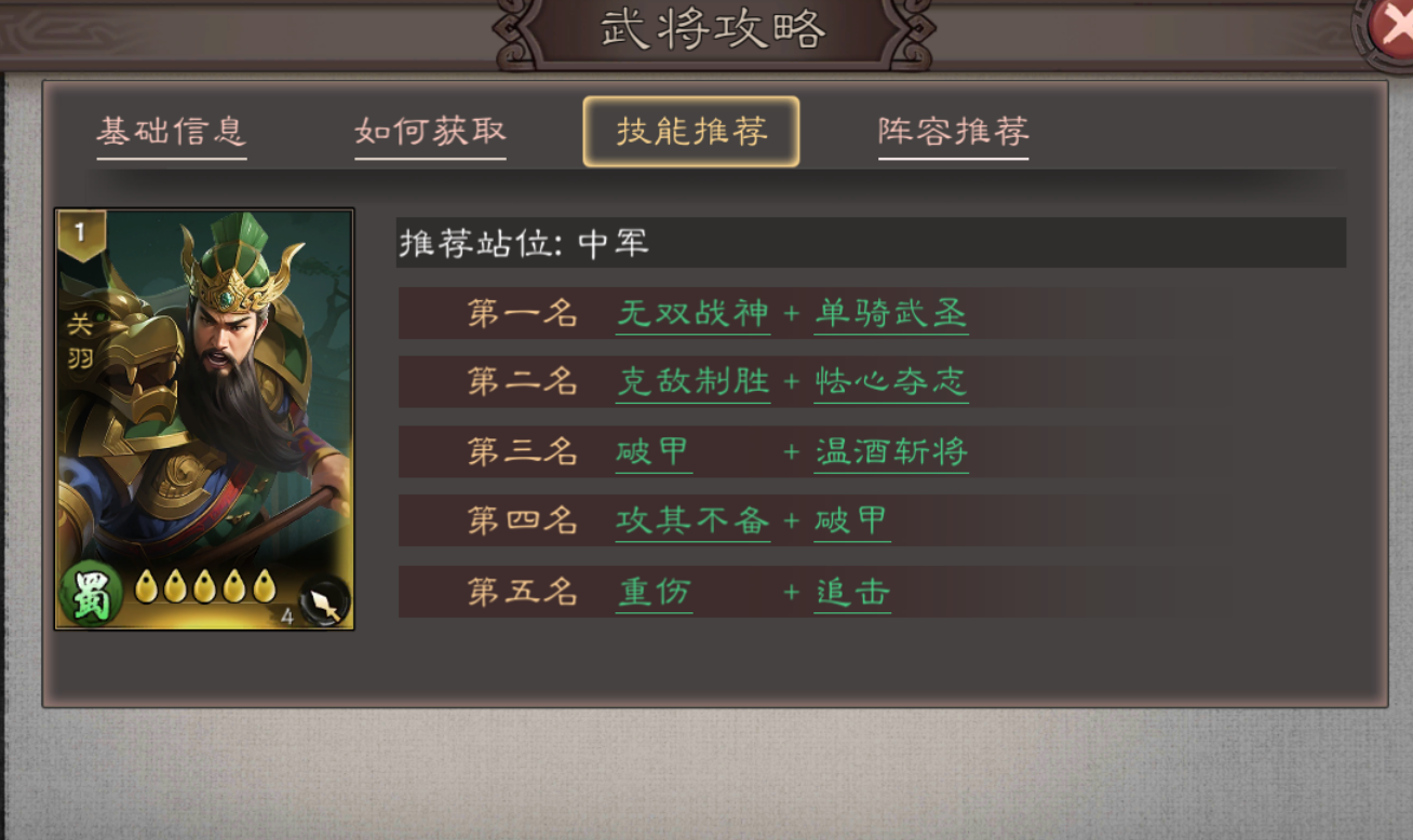 三国乱世霸王关羽武将攻略