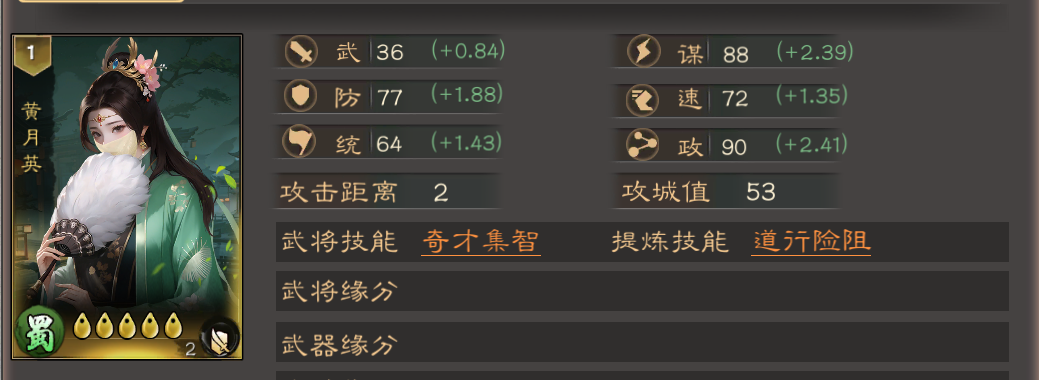 《三国乱世霸王》黄月英武将攻略