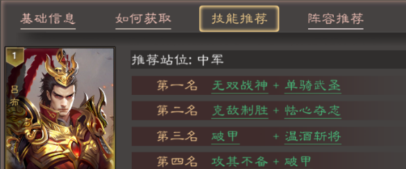 《三国乱世霸王》吕布养成攻略