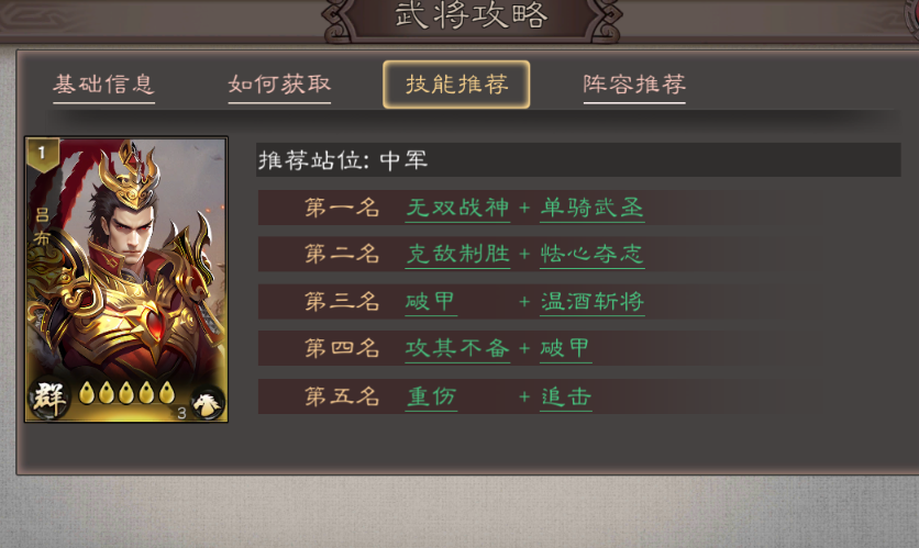 《三国乱世霸王》吕布阵容搭配推荐