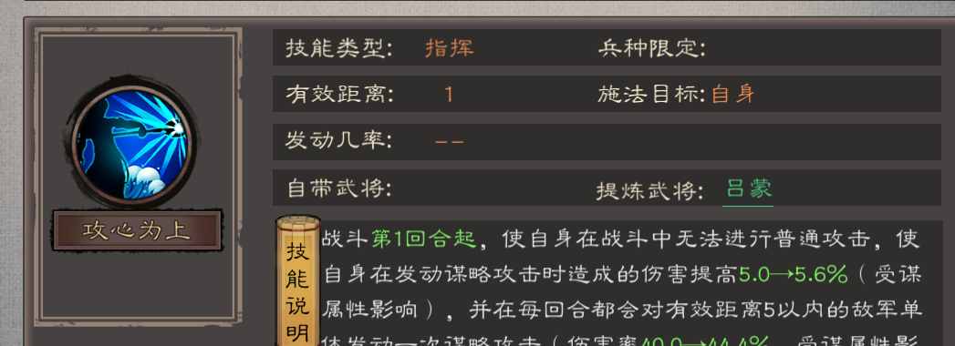 《三国乱世霸王》吕蒙技能解析