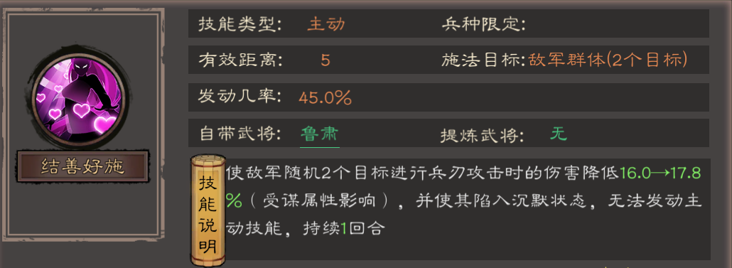 《三国乱世霸王》鲁肃玩法攻略