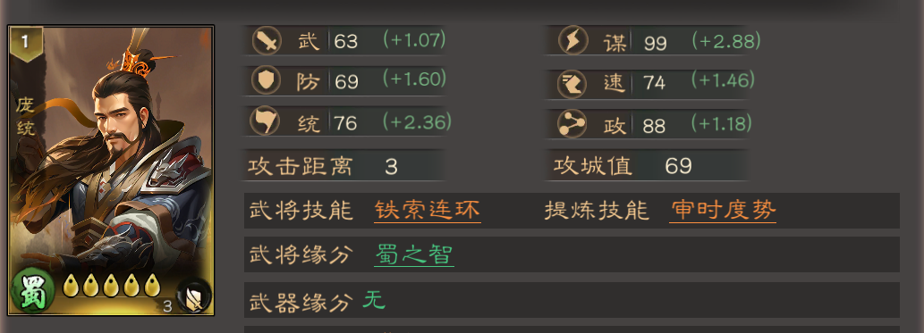 《三国乱世霸王》庞统玩法攻略