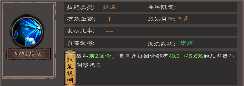 《三国乱世霸王》庞统玩法攻略