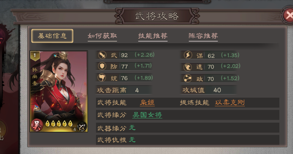 《三国乱世霸王》孙尚香武将攻略