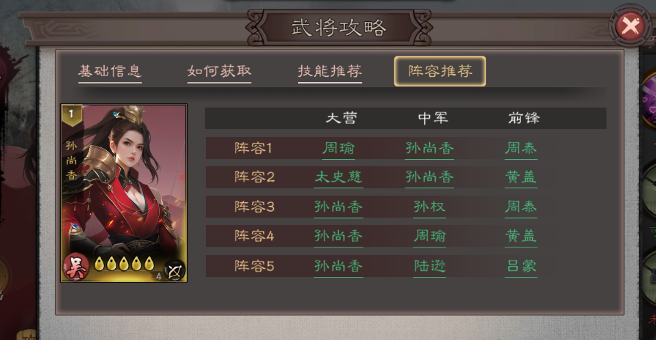 《三国乱世霸王》孙尚香武将攻略