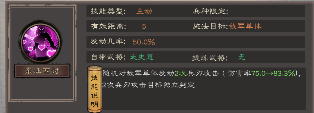 《三国乱世霸王》武将太史慈攻略