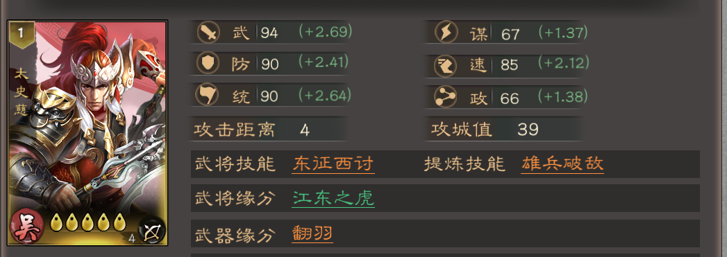 《三国乱世霸王》武将太史慈攻略