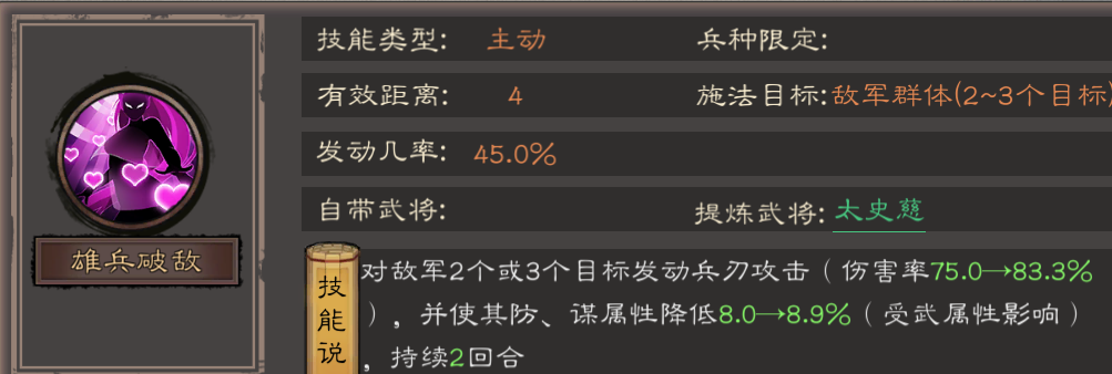 《三国乱世霸王》武将太史慈攻略