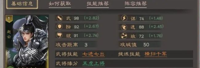 《三国乱世霸王》武将赵云技能定位