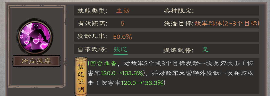 《三国乱世霸王》张辽武将技能及定位