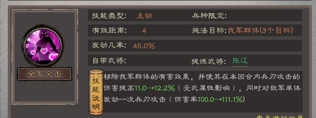 《三国乱世霸王》张辽武将技能及定位