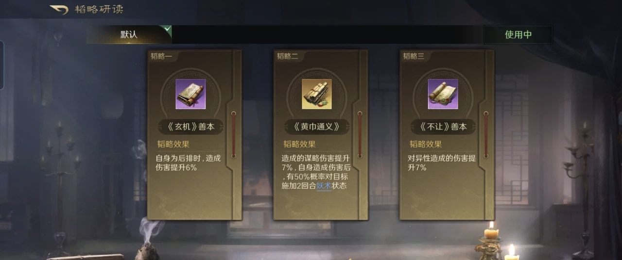 《三国：谋定天下》冷门却好用的战法搭配