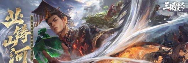 《三国：谋定天下》冷门却好用的战法搭配
