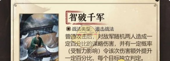 《三国：谋定天下》s6新战法汇总