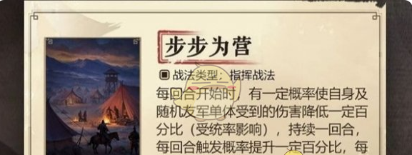 《三国：谋定天下》s6新战法汇总