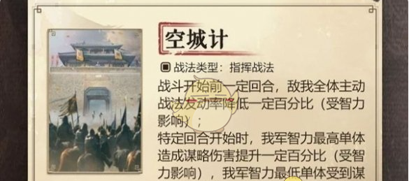 《三国：谋定天下》s6新战法汇总