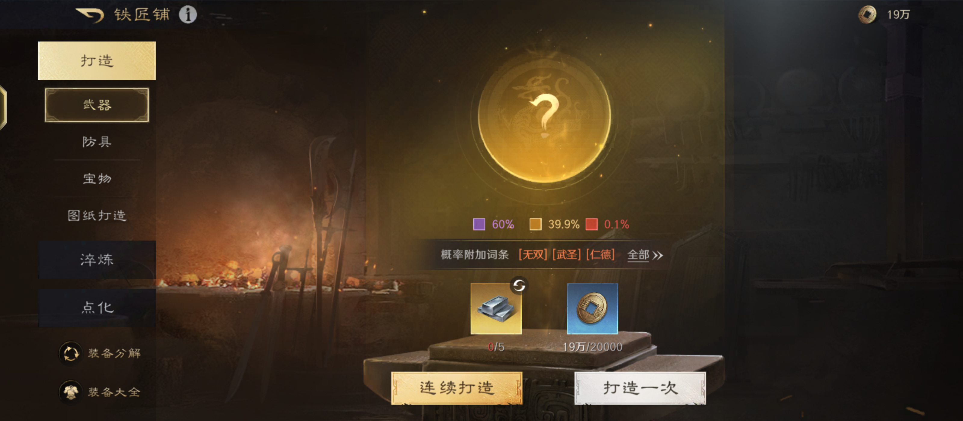 《三国：谋定天下》装备玩法攻略