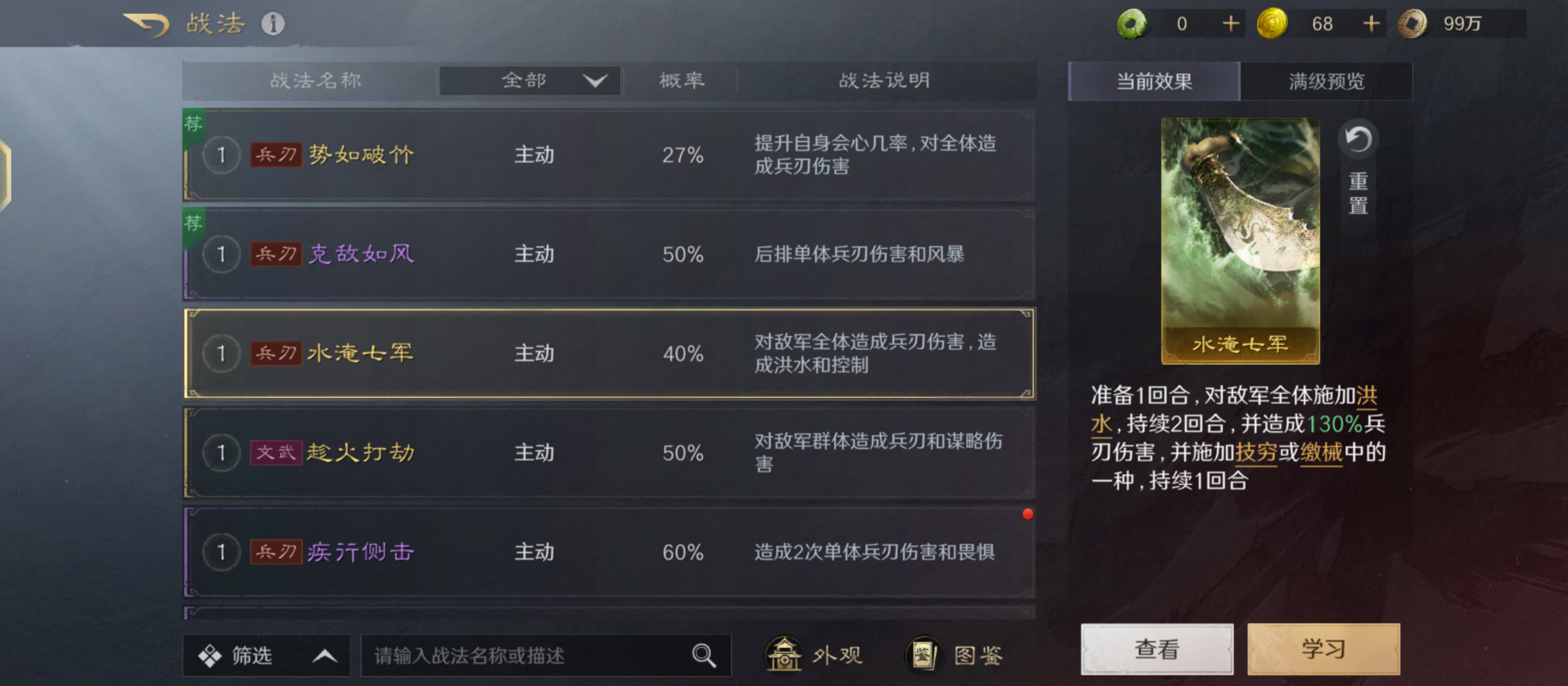 《三国：谋定天下》战法特性玩法介绍