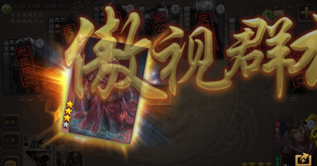 《三国杀》董允技能攻略详情