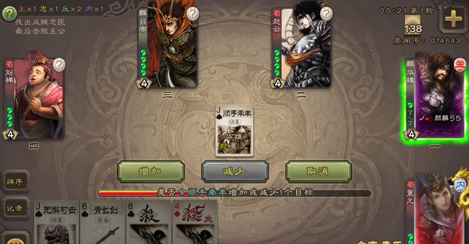 《三国杀》董允技能攻略详情