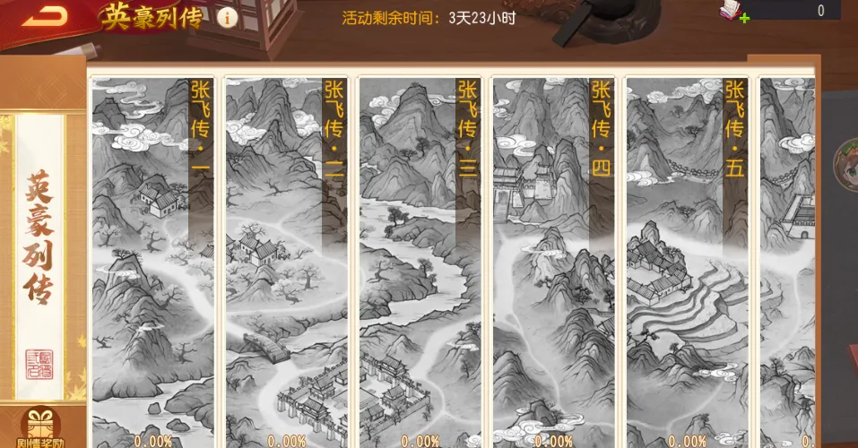 《三国杀名将传》鸿运挥毫玩法攻略