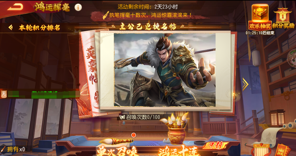 《三国杀名将传》鸿运挥毫玩法攻略