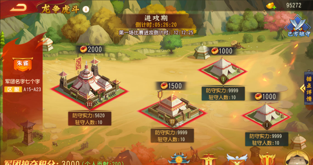 《三国杀名将传》龙争虎斗玩法攻略