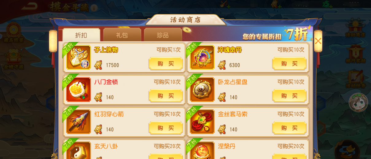 《三国杀名将传》摸金寻藏玩法攻略