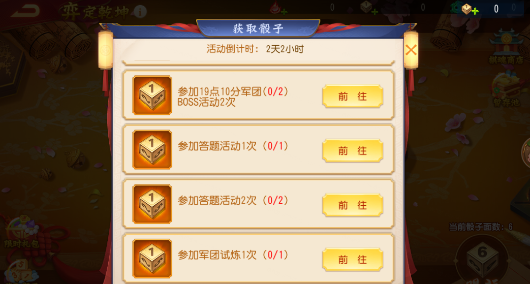 《三国杀名将传》弈定乾坤玩法攻略
