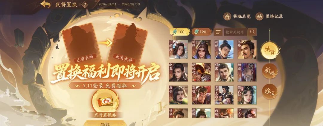 三国杀：一将成名创玩节完整活动一览